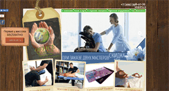 Desktop Screenshot of office-massage.com